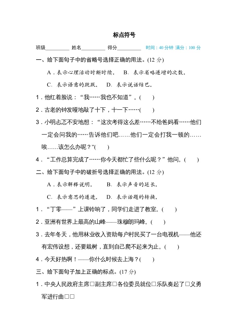 六年级语文上册标点符号（部编版）-墨痕题库