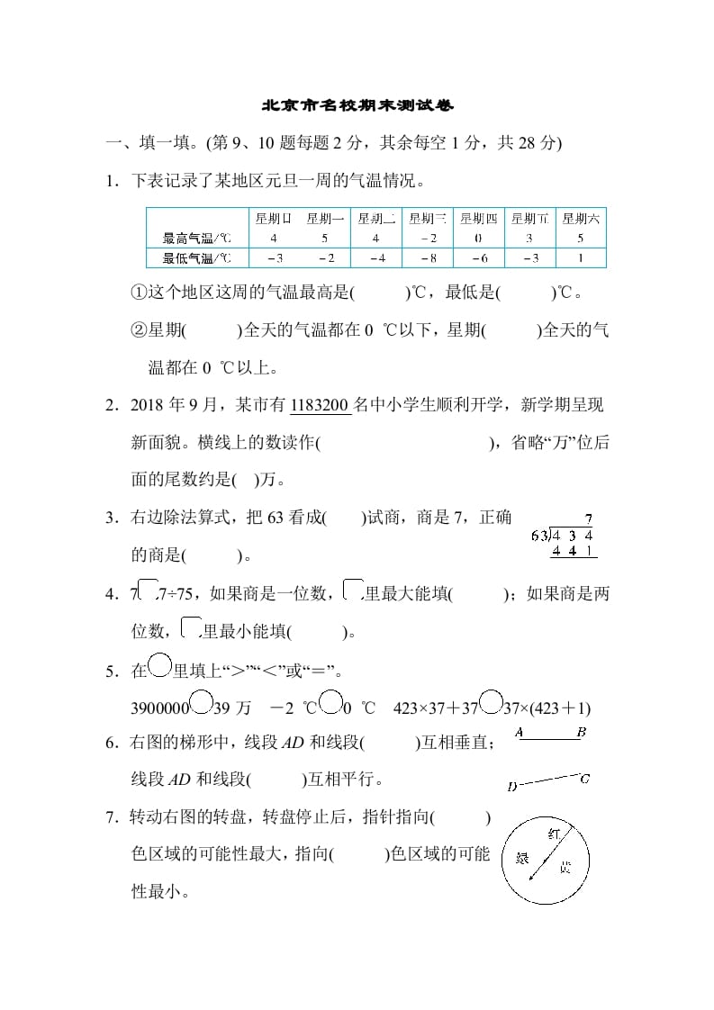 四年级数学上册北京市名校期末测试卷（北师大版）-墨痕题库