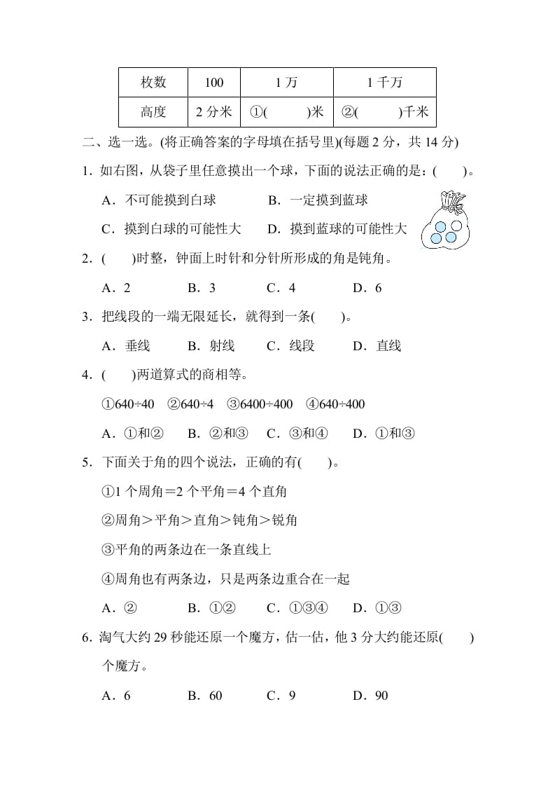 图片[3]-四年级数学上册北京市名校期末测试卷（北师大版）-墨痕题库