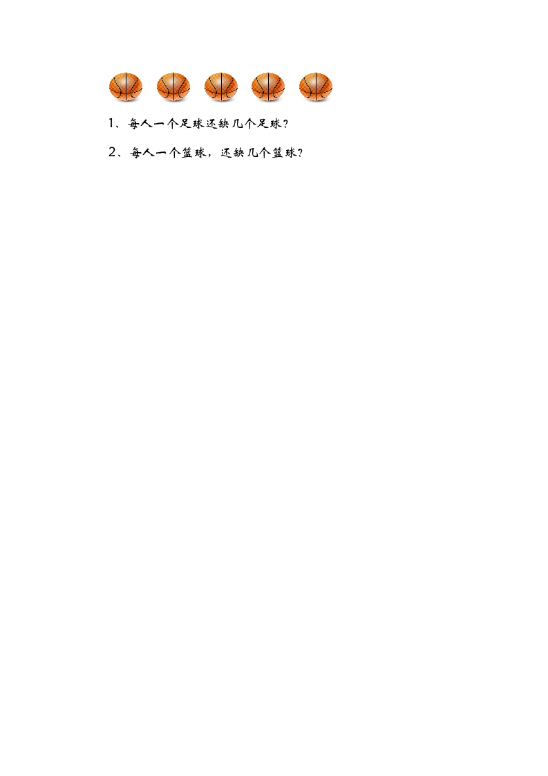 图片[2]-一年级数学下册1.4开会啦-墨痕题库