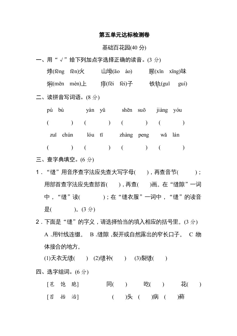 六年级语文上册第五单元达标检测卷（二）（部编版）-墨痕题库