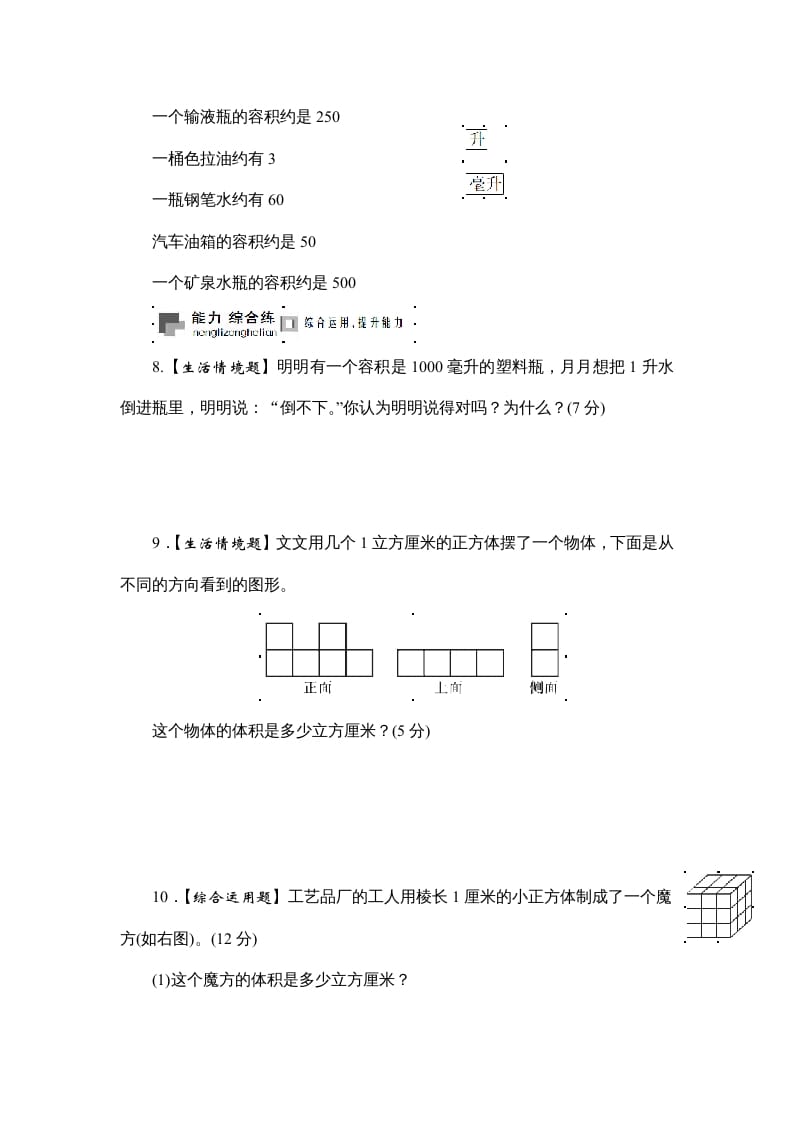 图片[3]-六年级数学上册课时测3.体积和体积单位1314（答案不全）（苏教版）-墨痕题库