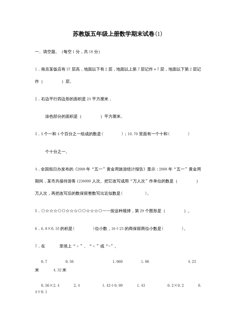 五年级数学上册期末试卷(3套)（有答案）（苏教版）-墨痕题库