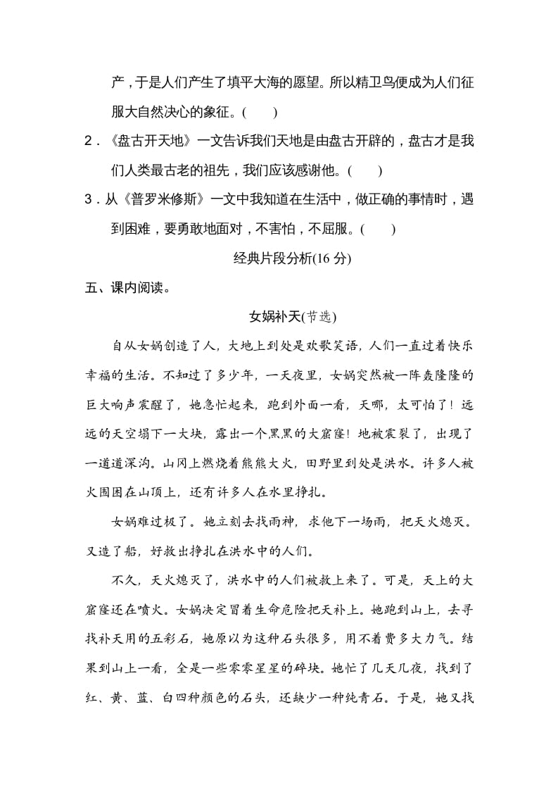 图片[3]-四年级语文上册第四单元主题训练卷-墨痕题库