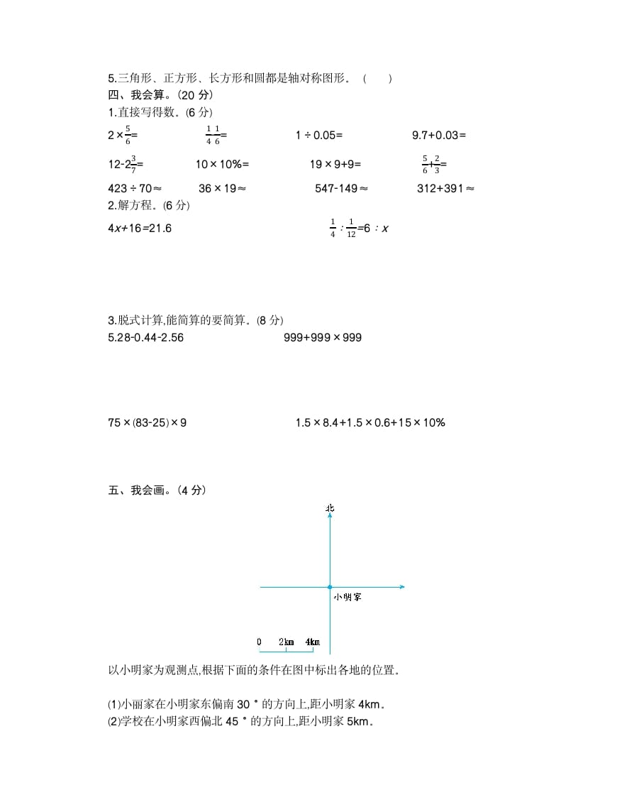 图片[2]-六年级数学下册期末检测卷（2）-墨痕题库