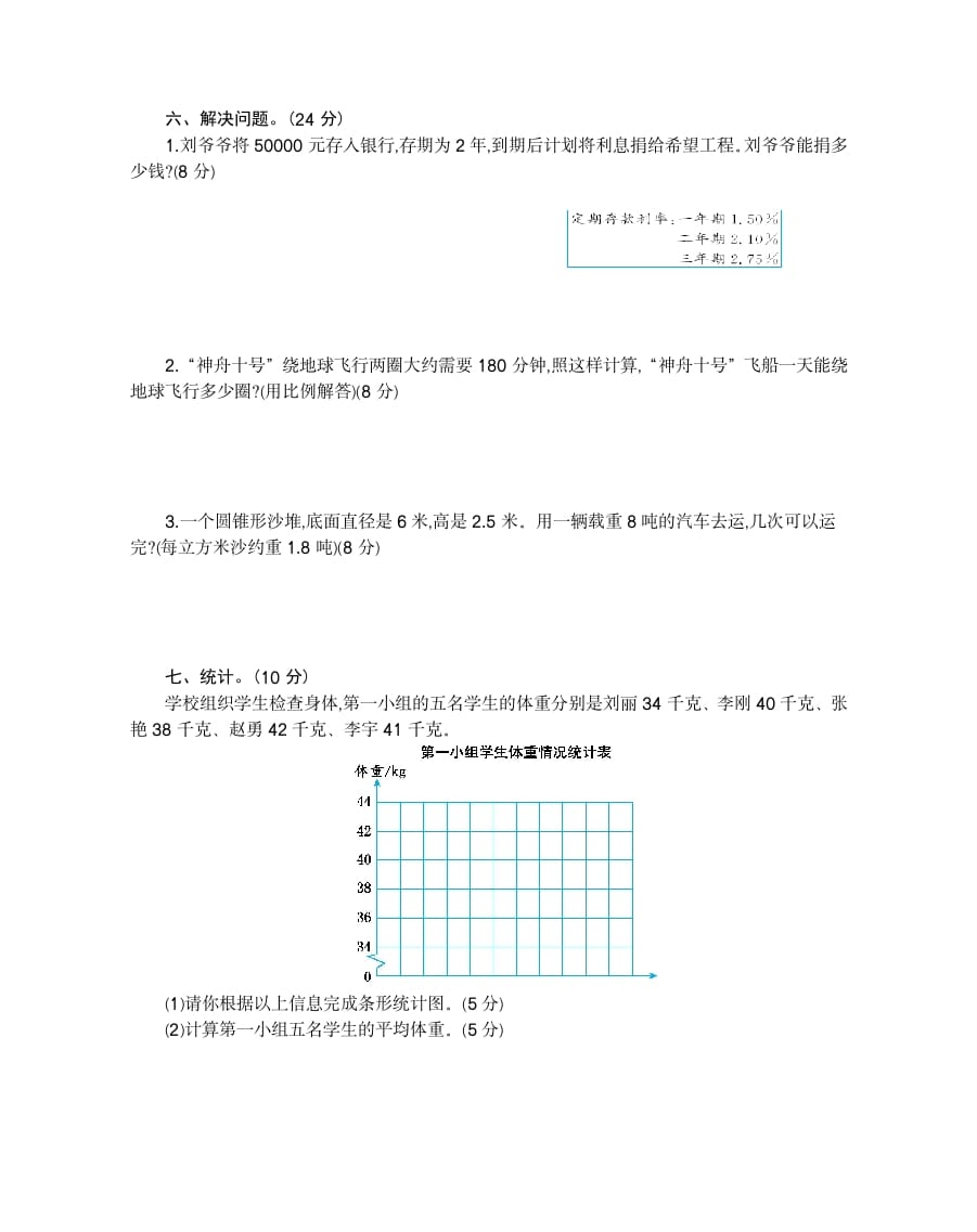 图片[3]-六年级数学下册期末检测卷（2）-墨痕题库