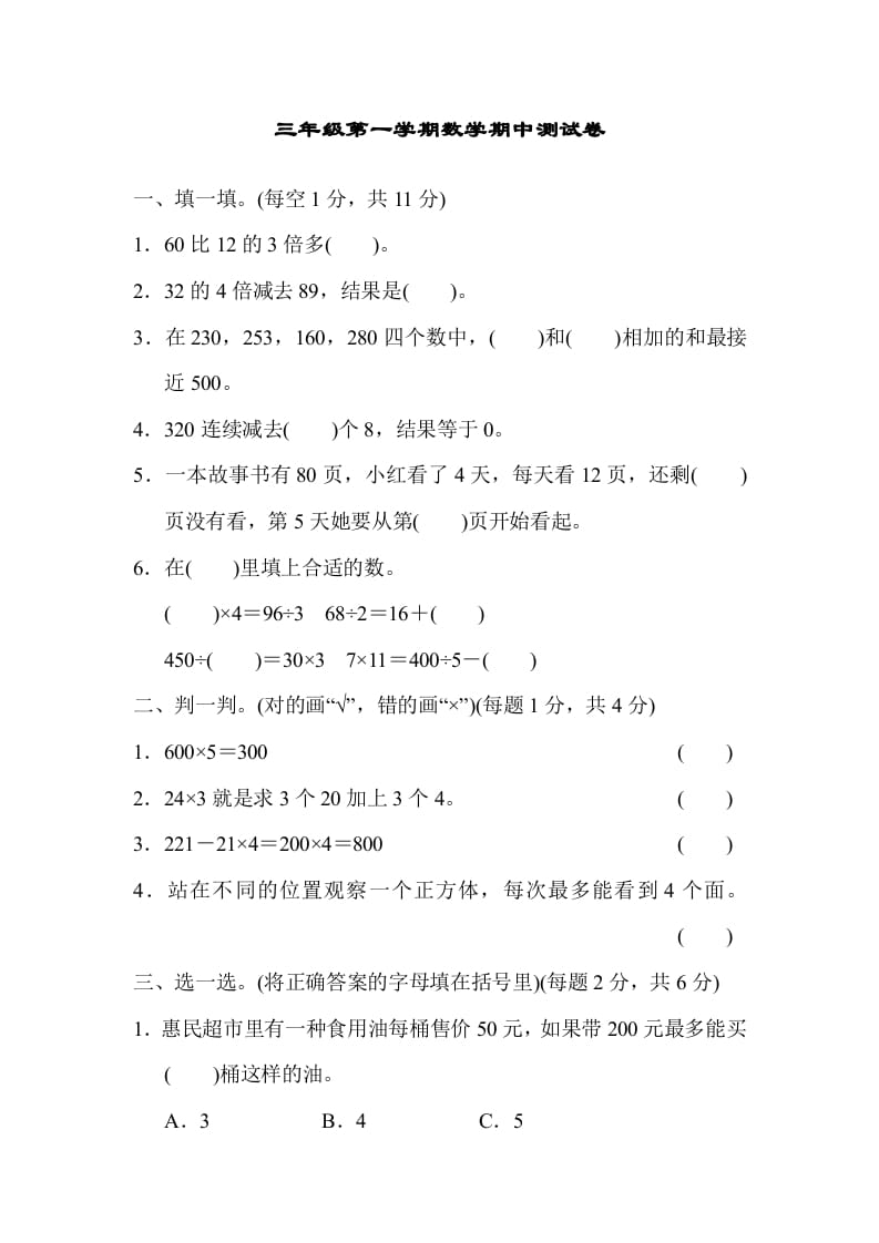 三年级数学上册北师版期中测试卷（北师大版）-墨痕题库