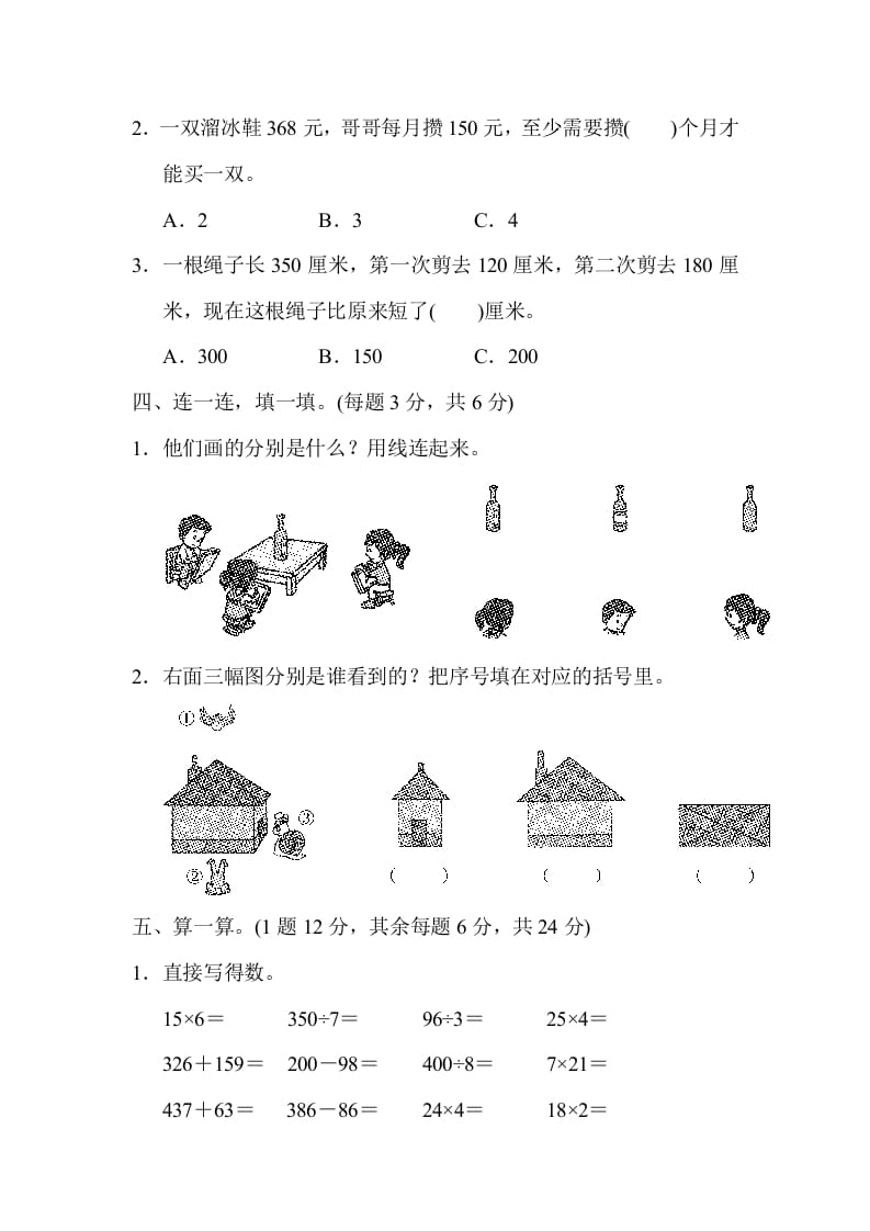 图片[2]-三年级数学上册北师版期中测试卷（北师大版）-墨痕题库