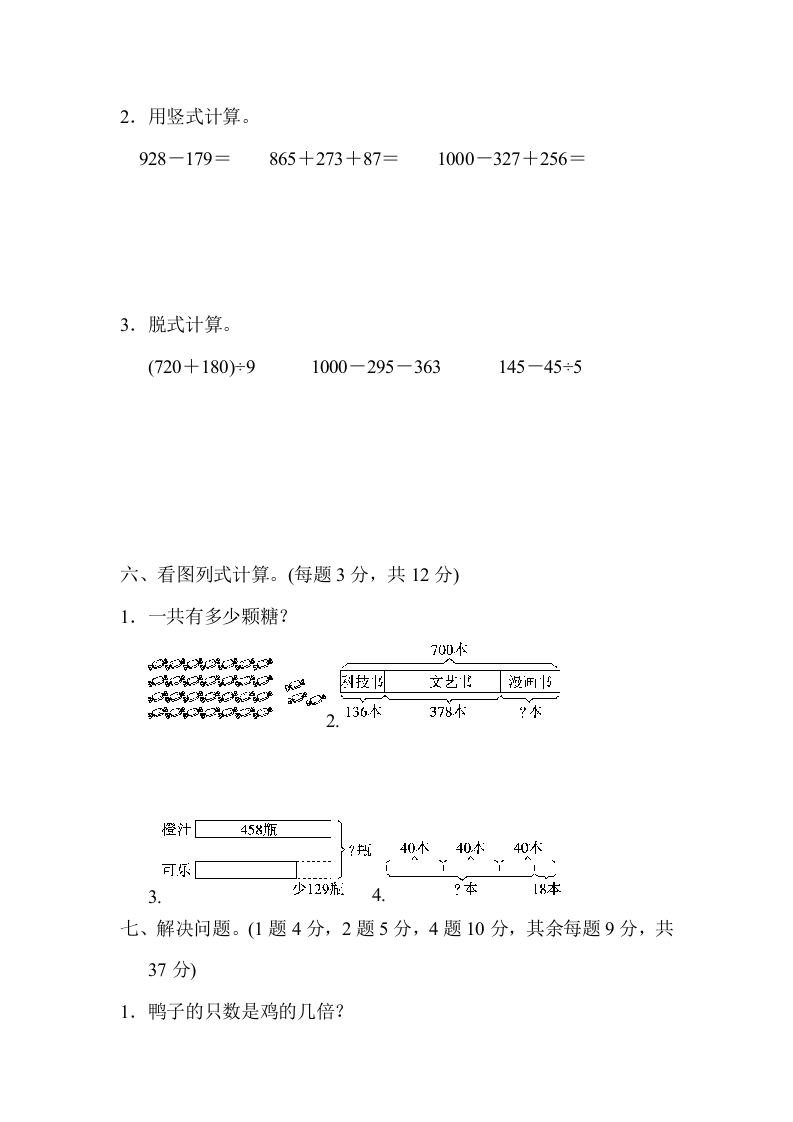 图片[3]-三年级数学上册北师版期中测试卷（北师大版）-墨痕题库