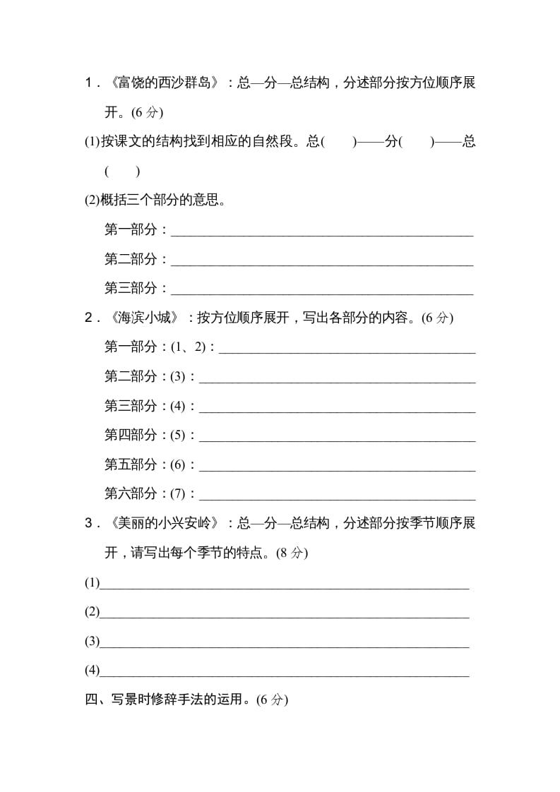 图片[3]-三年级语文上册第六单元主题训练卷（部编版）-墨痕题库