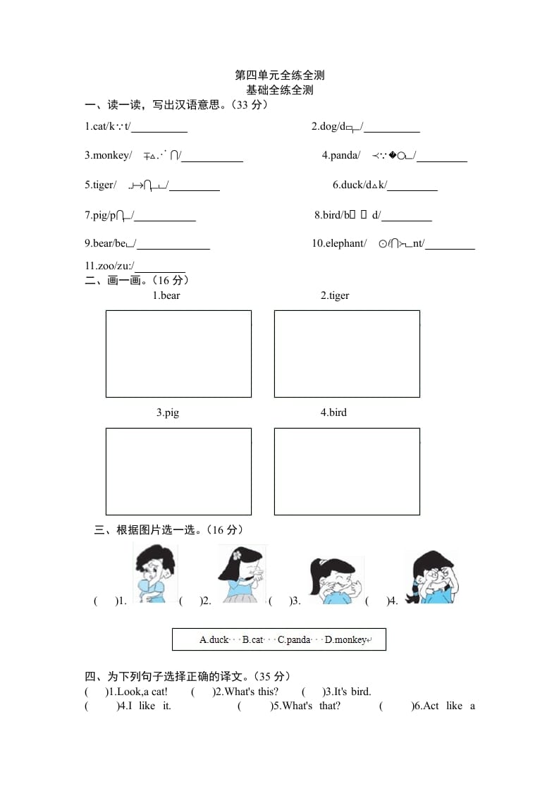 三年级英语上册Unit4Weloveanimals-单元检测（人教PEP）-墨痕题库