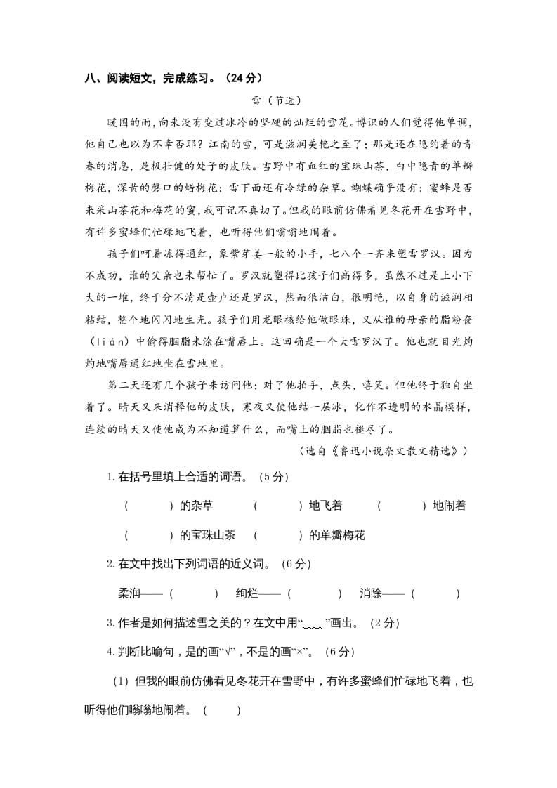 图片[3]-六年级语文上册（期末测试卷）(14)（部编版）-墨痕题库