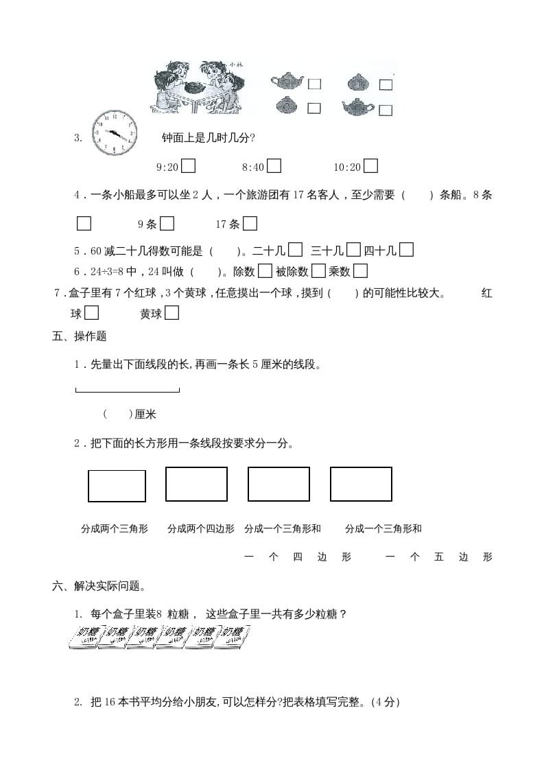图片[3]-二年级数学上册期末测试卷3（苏教版）-墨痕题库