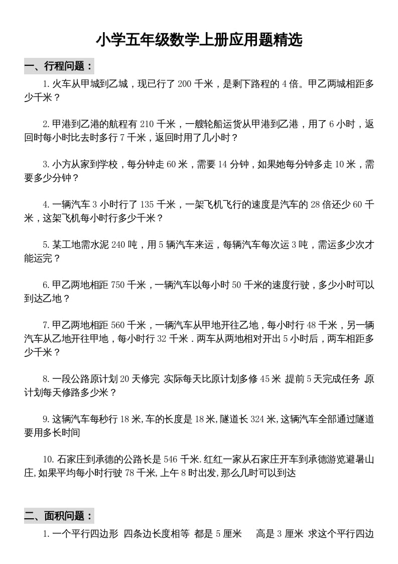 五年级数学上册解决问题专题训练（二）（人教版）-墨痕题库