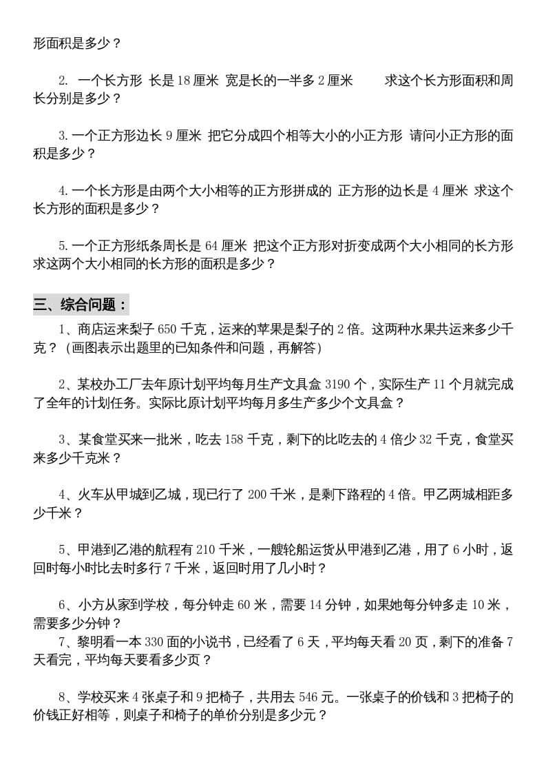 图片[2]-五年级数学上册解决问题专题训练（二）（人教版）-墨痕题库