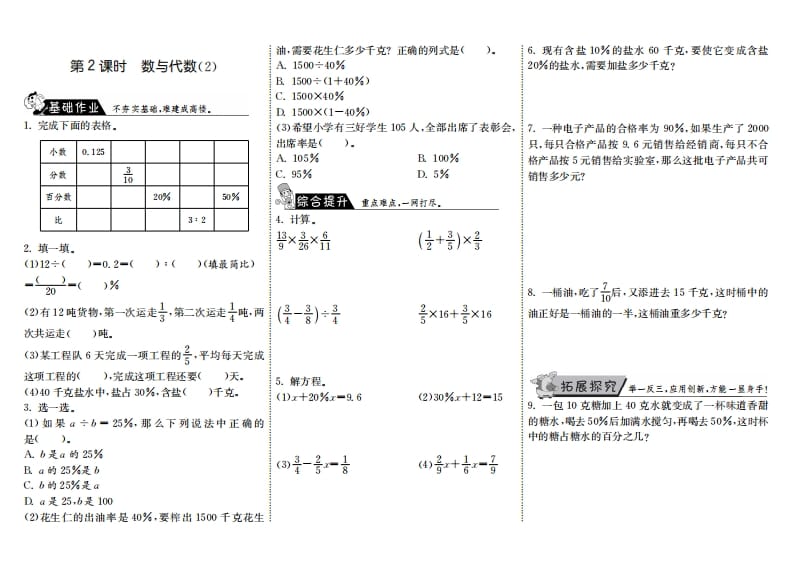 六年级数学上册8.2数与代数（2）（北师大版）-墨痕题库