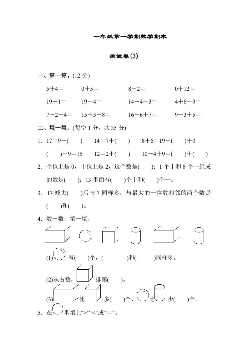 图片[1]-一年级数学上册期末测试卷（3）(北师大版)-墨痕题库