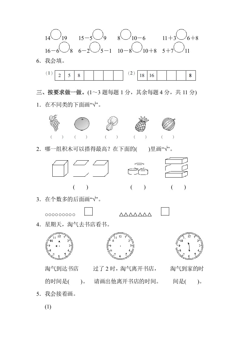 图片[2]-一年级数学上册期末测试卷（3）(北师大版)-墨痕题库