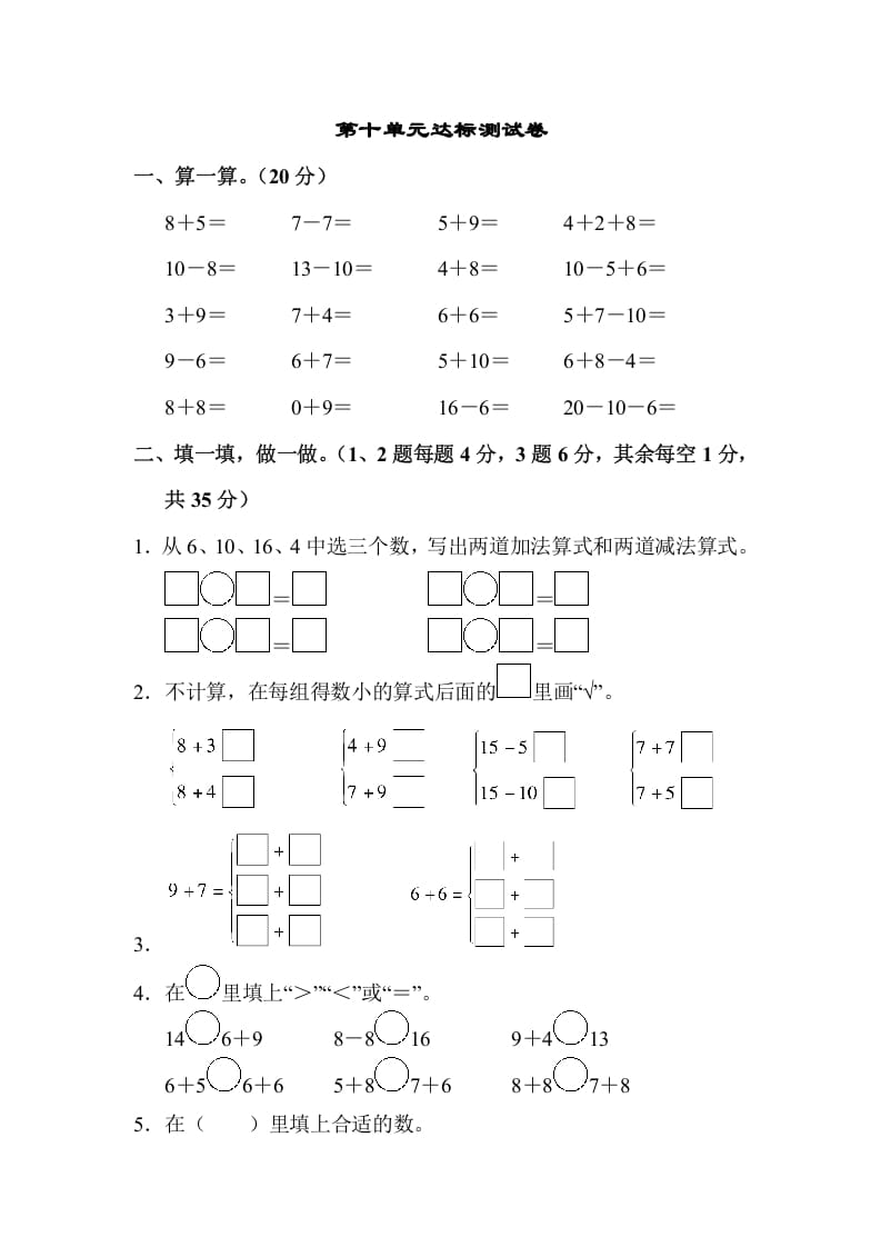 一年级数学上册第十单元达标检测卷（苏教版）-墨痕题库
