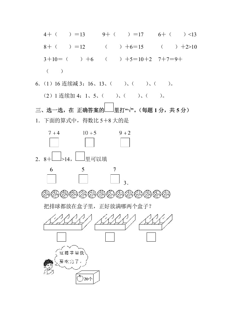 图片[2]-一年级数学上册第十单元达标检测卷（苏教版）-墨痕题库