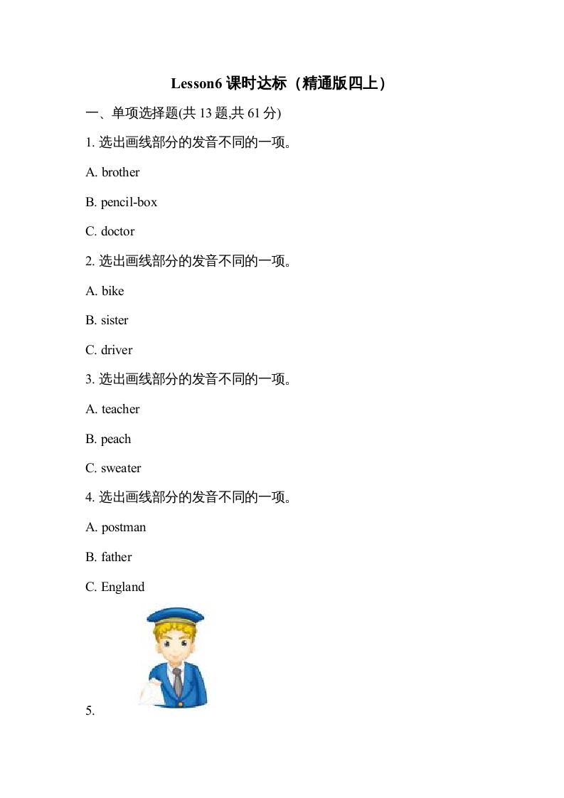 四年级英语上册Lesson6课时达标（精通版四上）（人教版一起点）-墨痕题库