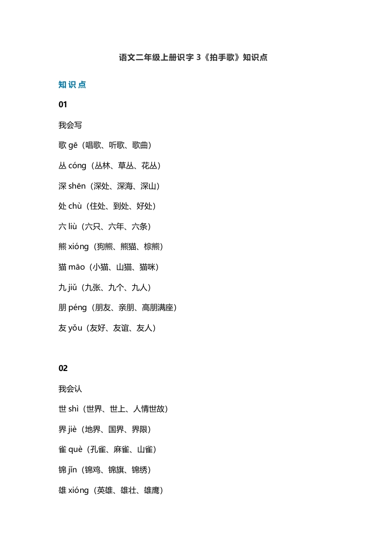 二年级语文上册6识字3《拍手歌》知识点（部编）-墨痕题库