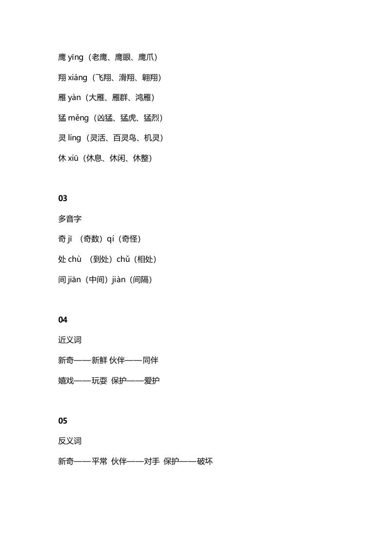 图片[2]-二年级语文上册6识字3《拍手歌》知识点（部编）-墨痕题库