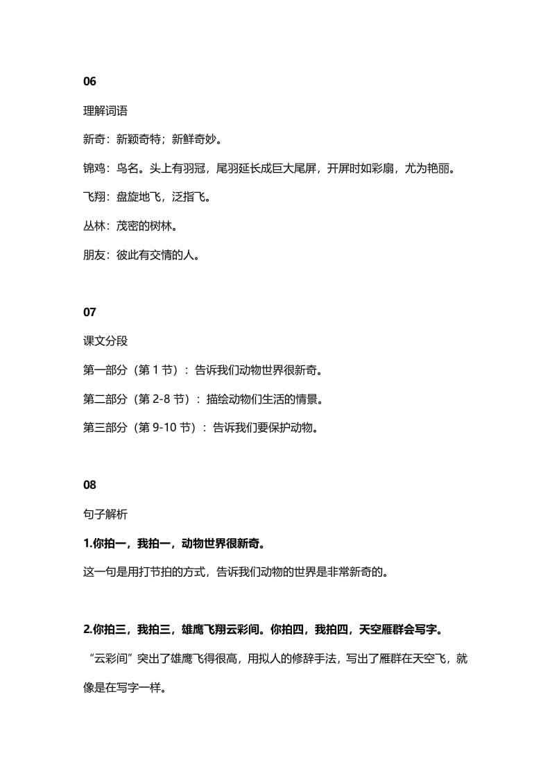 图片[3]-二年级语文上册6识字3《拍手歌》知识点（部编）-墨痕题库