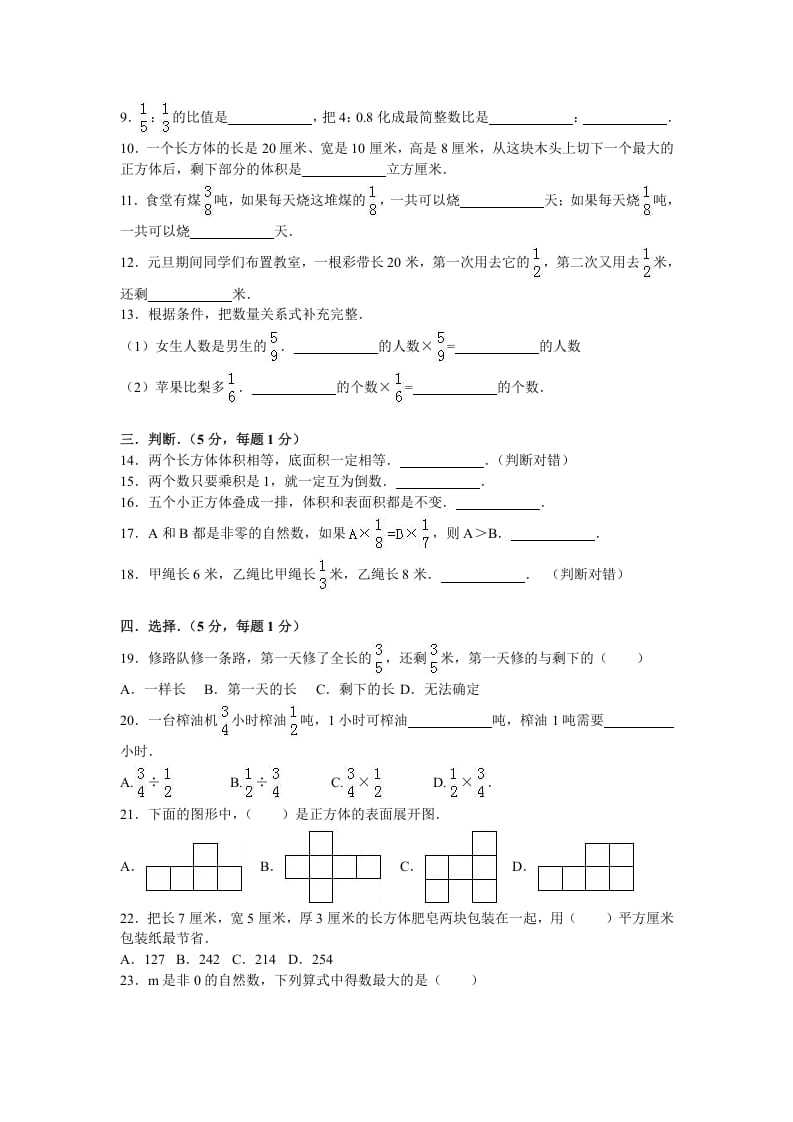 图片[2]-六年级数学上册学期期末测试卷6（苏教版）-墨痕题库