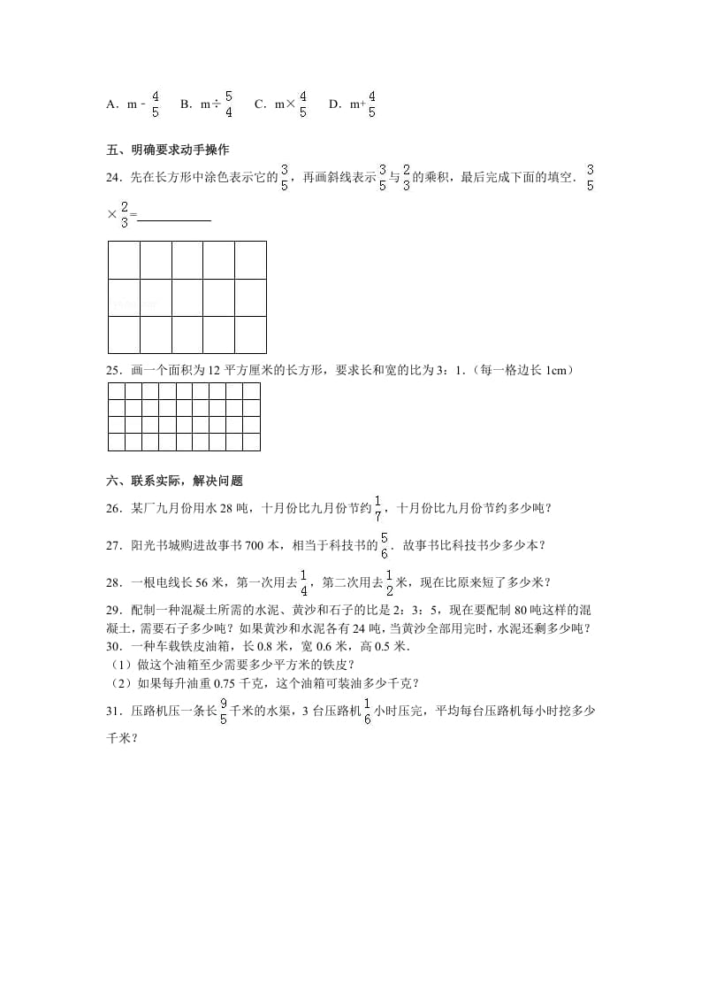 图片[3]-六年级数学上册学期期末测试卷6（苏教版）-墨痕题库