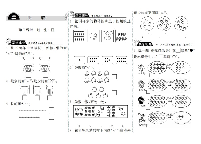 图片[1]-一年级数学上册2.1过生日·(北师大版)-墨痕题库
