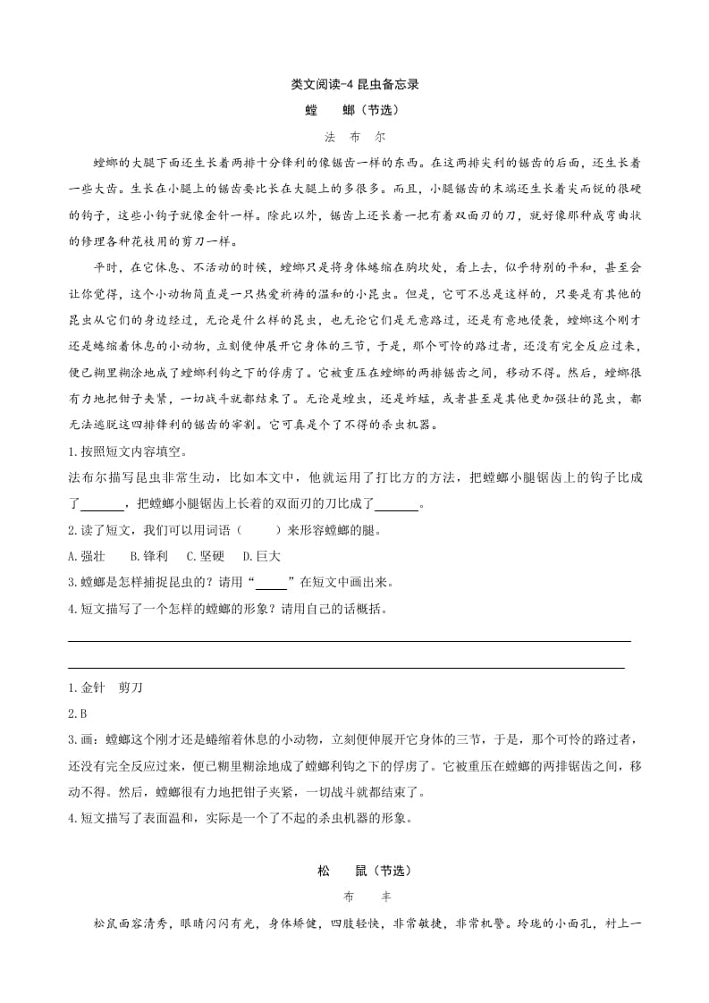 三年级语文下册类文阅读-4昆虫备忘录-墨痕题库