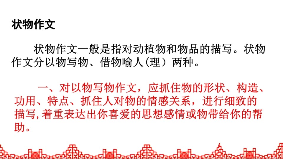 图片[2]-五年级语文上册习作指导专项复习（部编版）-墨痕题库