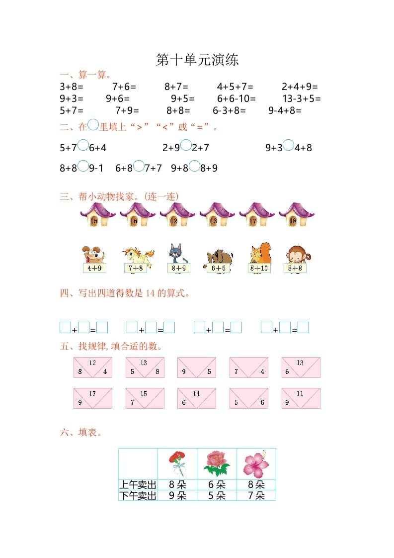 一年级数学上册第10单元测试卷（苏教版）-墨痕题库