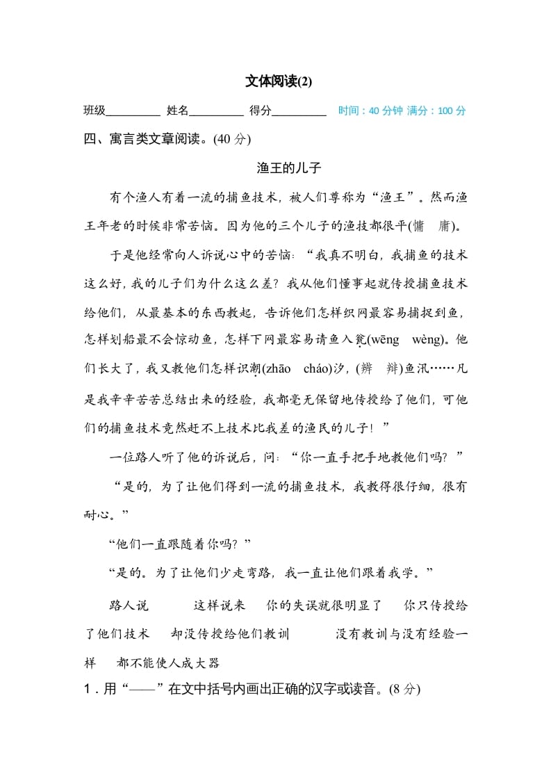 三年级语文上册文本阅读（2）（部编版）-墨痕题库