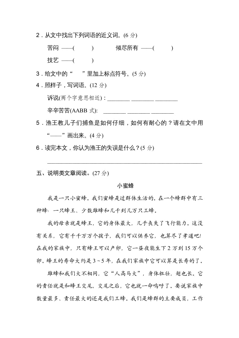 图片[2]-三年级语文上册文本阅读（2）（部编版）-墨痕题库