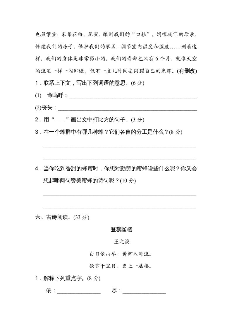 图片[3]-三年级语文上册文本阅读（2）（部编版）-墨痕题库