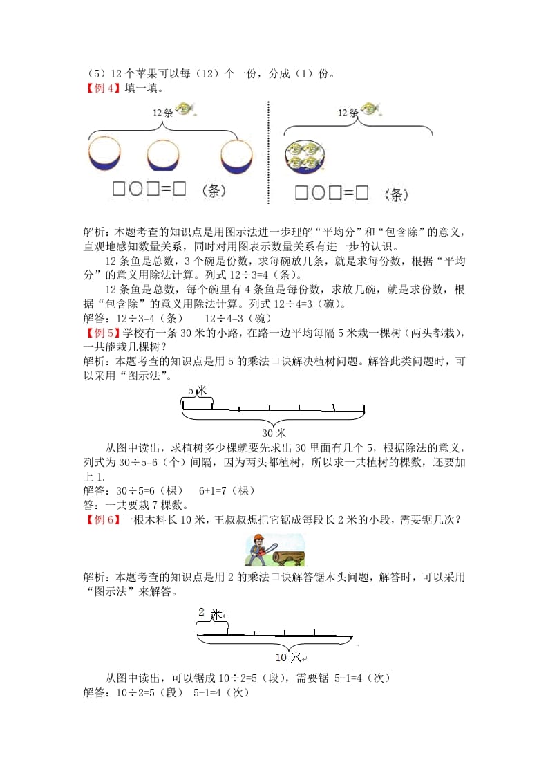 图片[2]-二年级数学下册第二单元表内除法-墨痕题库