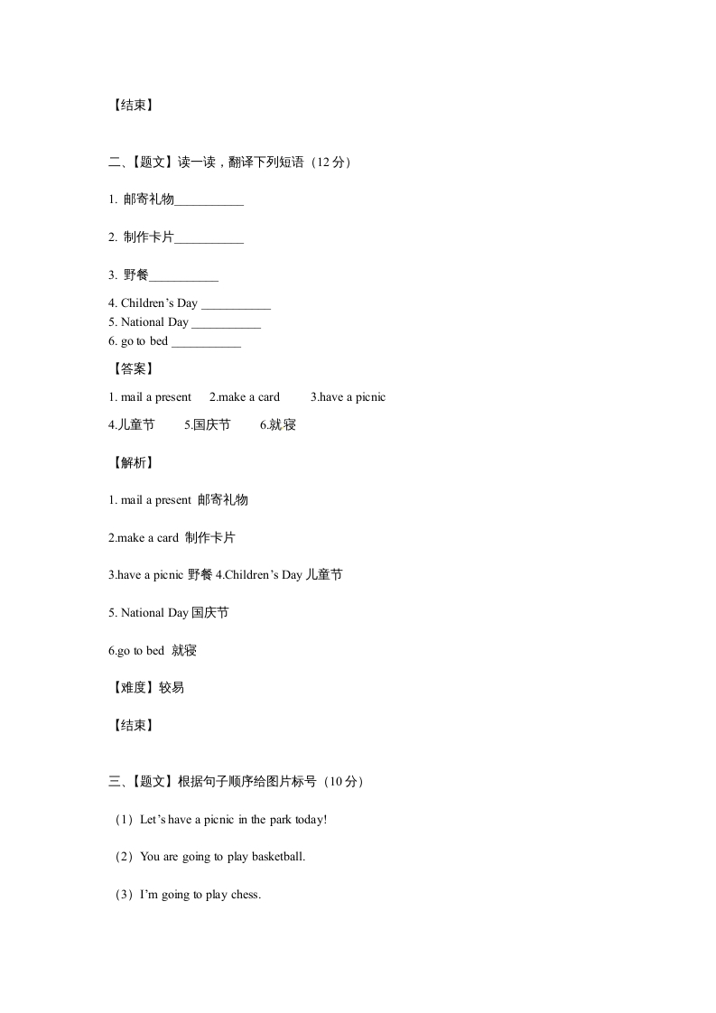 图片[2]-六年级英语上册开学测试卷1（人教版一起点）-墨痕题库