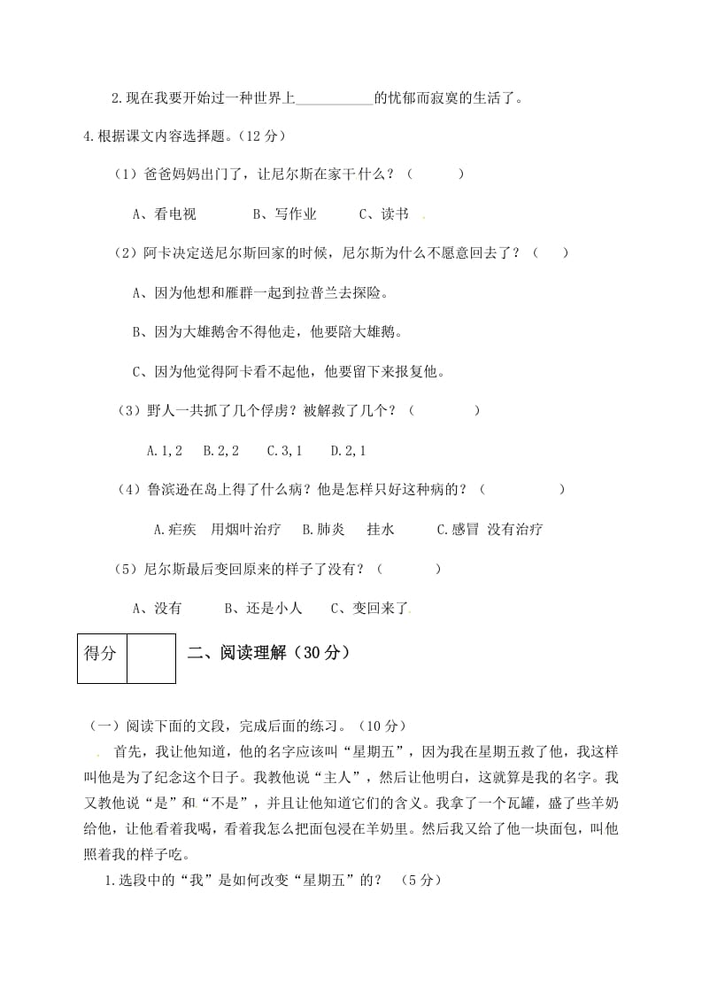 图片[2]-六年级语文下册人教部编版第2单元测试卷4（有答案）-墨痕题库