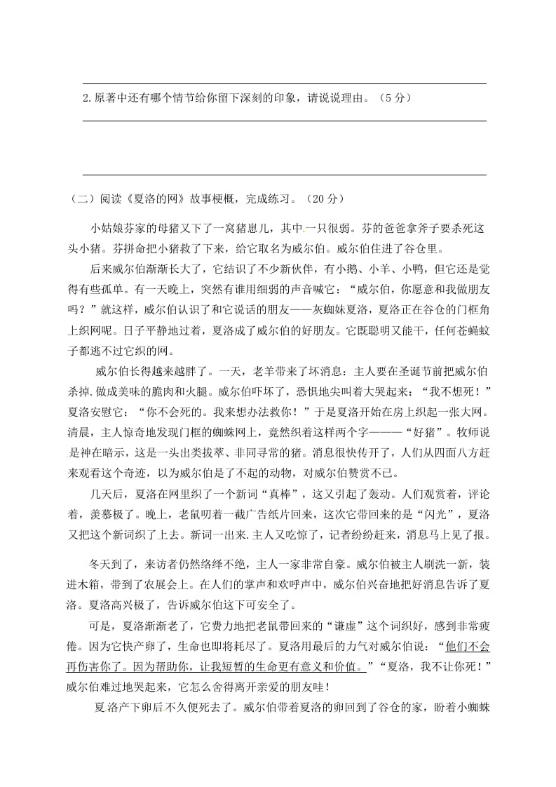 图片[3]-六年级语文下册人教部编版第2单元测试卷4（有答案）-墨痕题库