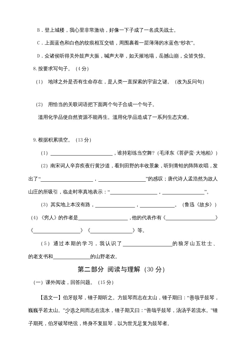 图片[2]-四年级语文上册（期末测试）(4)-墨痕题库