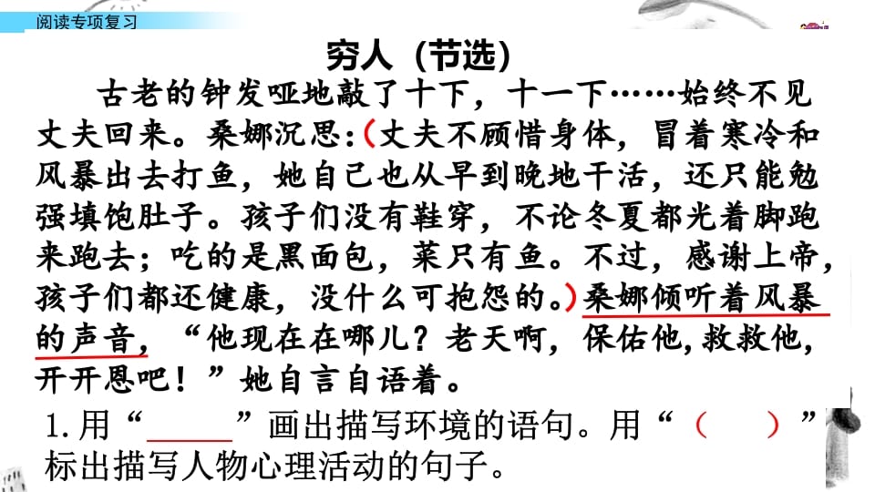 图片[3]-六年级语文上册专项复习之十一阅读专项（部编版）-墨痕题库