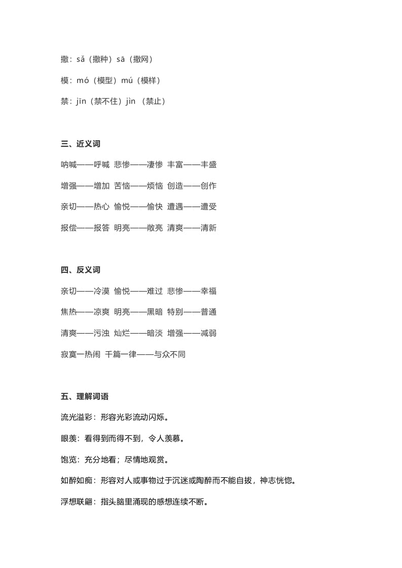 图片[2]-五年级语文上册课文第27课《我的“长生果”》（部编版）-墨痕题库