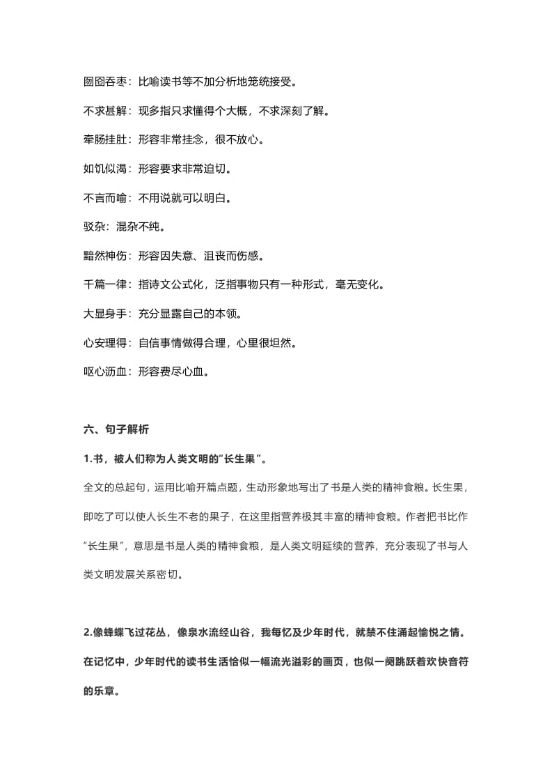 图片[3]-五年级语文上册课文第27课《我的“长生果”》（部编版）-墨痕题库