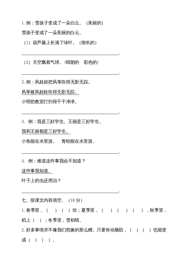 图片[2]-二年级语文上册（期末试题）(18)（部编）-墨痕题库