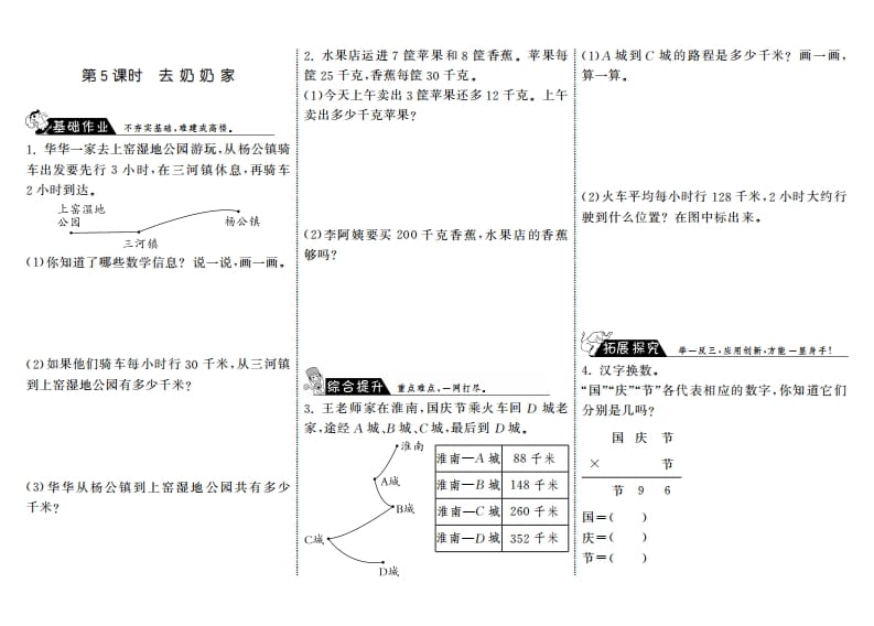 三年级数学上册6.5去奶奶家·（北师大版）-墨痕题库