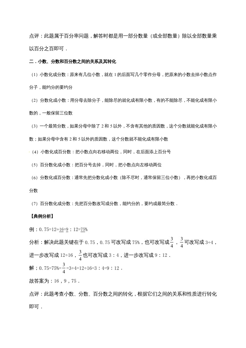 图片[2]-六年级数学上册4.百分数（含详解）（北师大版）-墨痕题库