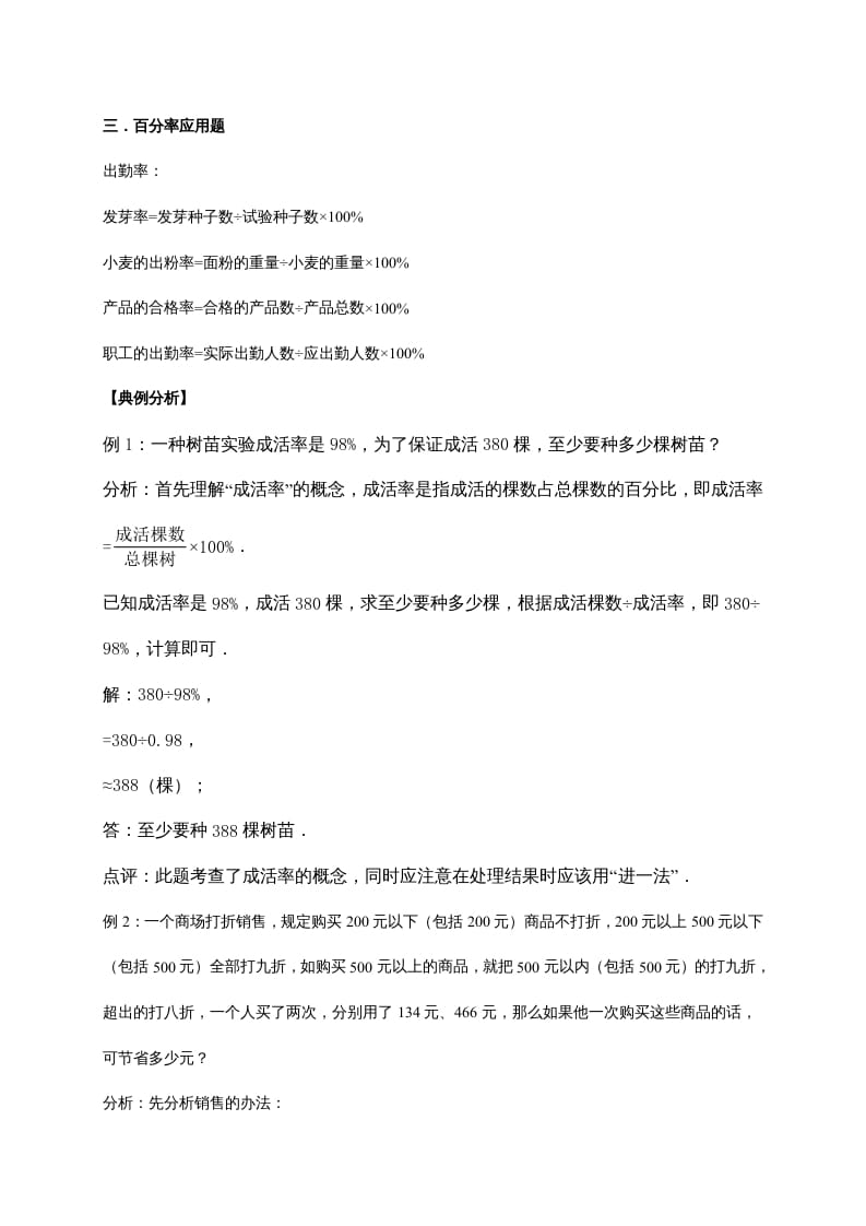 图片[3]-六年级数学上册4.百分数（含详解）（北师大版）-墨痕题库