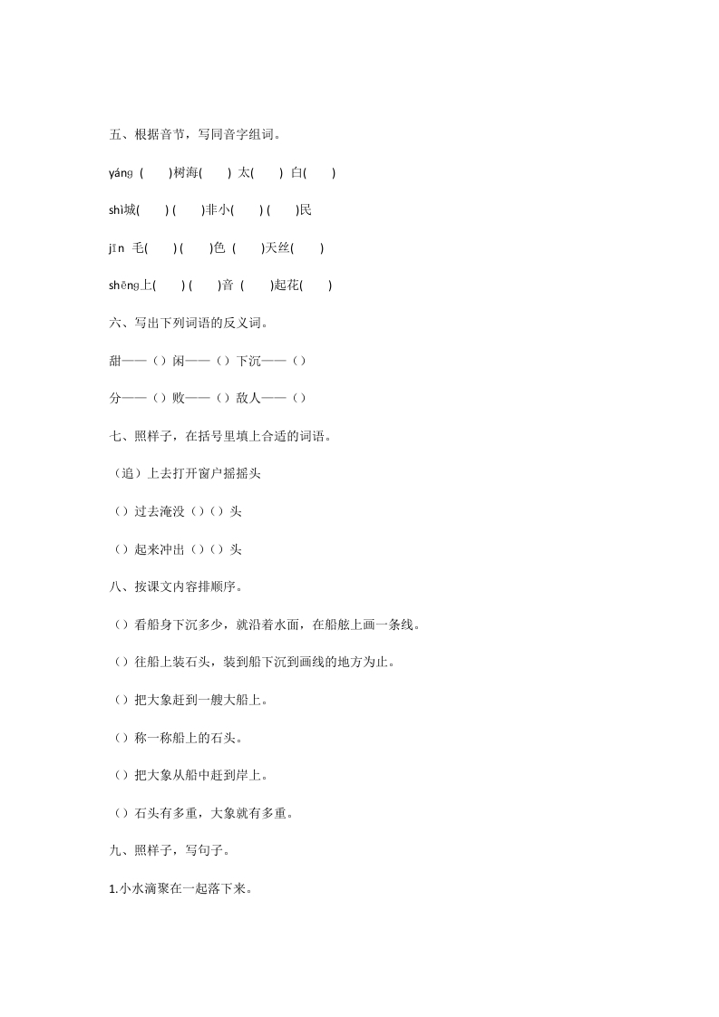 图片[2]-二年级语文上册期中测试③卷及答案（部编）-墨痕题库